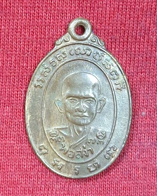 เหรียญแจกแม่ครัว หลวงพ่อสง่า วัดหนองม่วง จ.ราชบุรี รุ่นแรก เนื้อนวะ ปี33