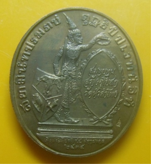 **เบาๆ*เหรียญเทิดพระเกีตรติ ร.๕ มหามงคล วัดหัวลำโพง กรุงเทพฯ ปี ๒๕๓๕**ตอกโค้ด สวยๆ