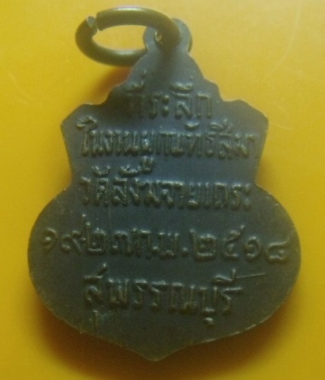 **เบา​ๆ​**เหรียญพระพุทธนิมิต ที่ระลึกในงานผูกพัทธสีมา วัดสังฆจายเถระ จ.สุพรรณบุรี ปี ๒๕๑๘**สวยๆ