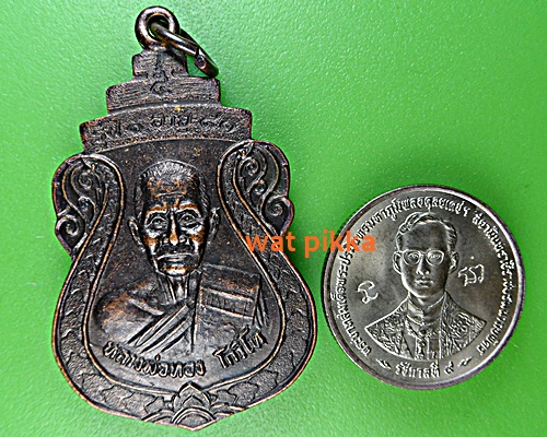 เหรียญรุ่น๑หลวงพ่อทอง วัดบ้านกล้วย ราชบุรี .E373.