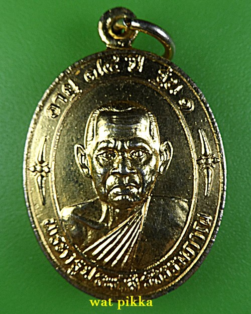 เหรียญรุ่น๑หลวงพ่อวิริยะ วัดหนองขอน ประจวบคีรีขันธ์ .E388.