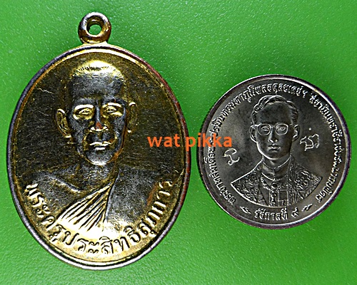 เหรียญหลวงพ่อทองใบ วัดลาดพร้าว กทม. .E397.