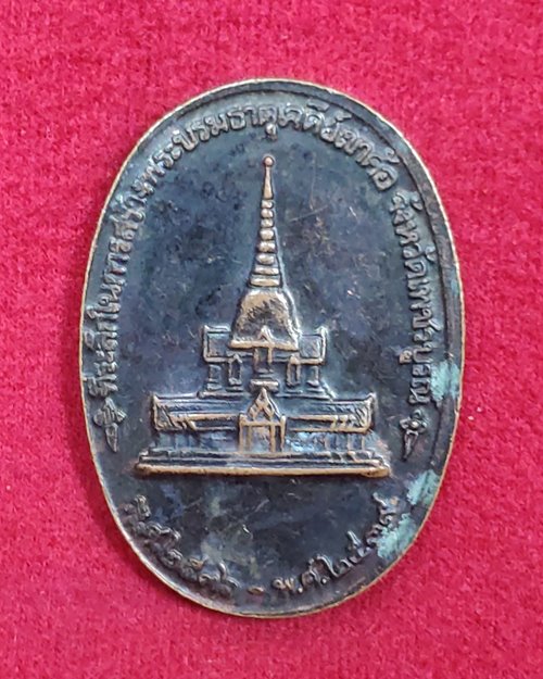 เหรียญรัชกาลที่5 (ที่ระลึกในการสร้างพระบรมธาตุเจดีย์ เขาค้อ จ.เพชรบูรณ์ ปี2539)