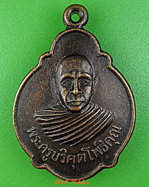 เหรียญเต่าหลวงปู่บุญทัน วัดกาพระคุณาราม สุรินทร์​ .E403.