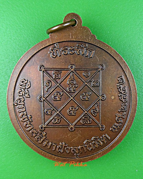 เหรียญรุ่นแรกหลวงพ่อวันชัย วัดศิริชัยทรงธรรม หนองบัวลำภู .E404.
