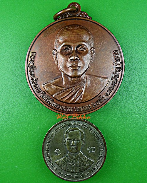 เหรียญรุ่นแรกหลวงพ่อวันชัย วัดศิริชัยทรงธรรม หนองบัวลำภู .E404.