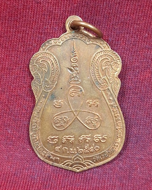 เหรียญหลวงปู่เนตร พุทธปาโล วัดเวฬุวนาราม จ.ราชบุรี เนื้อทองแดงผิวไฟ ปี2540