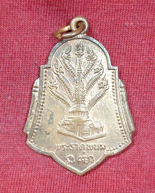 เหรียญพระธาตุพนม หลวงปู่คำพันธ์ วัดธาตุมหาชัย จ.นครพนม เนื้อทองแดง ปี2538