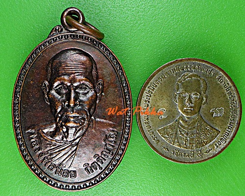 เหรียญรุ่น๑หลวงพ่อน้อย วัดราษฎร์ประดิษฐ์ อุตรดิตถ์ .E410.