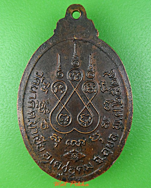 เหรียญรุ่น๑หลวงปู่เพ็ง วัดนาดี อุบลราชธานี .E412.