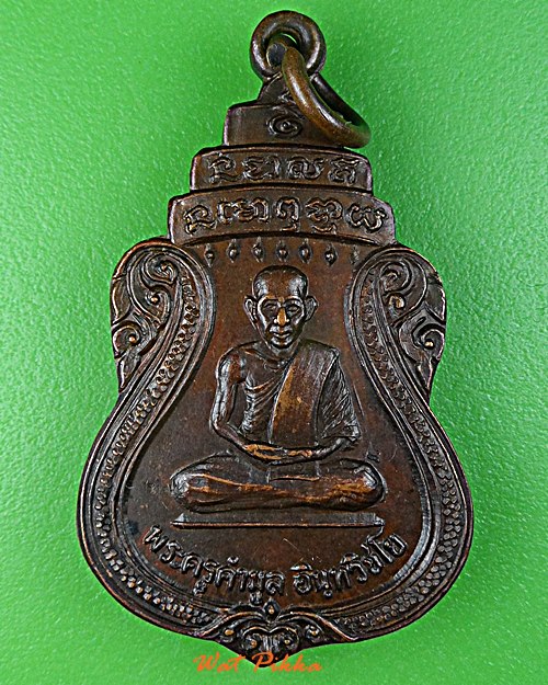 เหรียญพระครูคำมูล วัดนาต๋ม ลำปาง .E413.