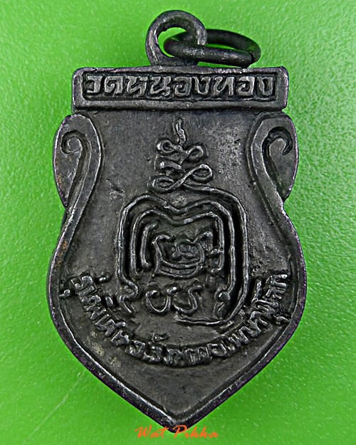 เหรียญหล่อหลวงพ่อเชื่อม วัดหนองทอง พิษณุโลก .E425.