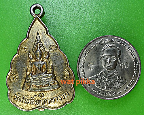 เหรียญพระพุทธชินราช วัดโพธิ์พฤกษาราม สุรินทร์ .E430.