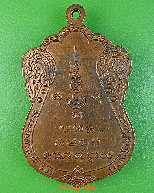 เหรียญหลวงพ่อผูก วัดเลา บางขุนเทียน กรุงเทพ .E432.