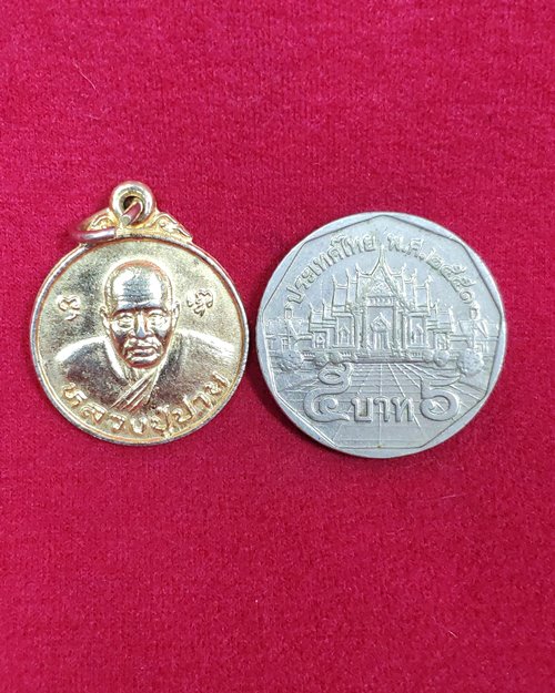 เหรียญหลวงปู่ปาน กะไหล่ทอง วัดคลองด่าน (ออกสวนศิวโมกข์ เขาย้อย จ.เพชรบุรี)