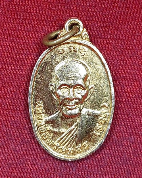 เหรียญหลวงพ่อพรหมสร(รอด) งานผูกพัทสีมาวัดดอนผวา อ.โนนสูง จ.นครราชสีมา ปี23