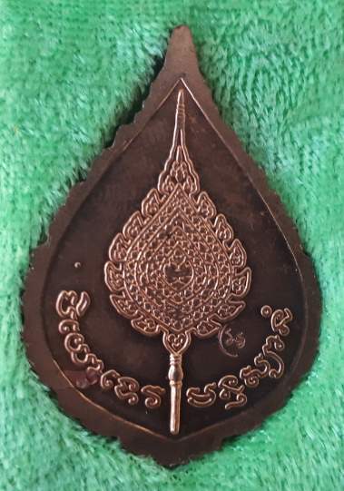 เหรียฐพัดยศ หลวงพ่อเปิ่น วัดบางพระ