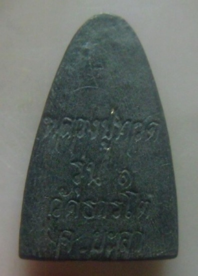 **เบา​ๆ​**พระหลวงปู่ทวด เนื้อว่าน รุ่น ๑ วัดธารโต จ.ยะลา ปี ๒๕๓๗**สวยๆ เชิญชมครับ