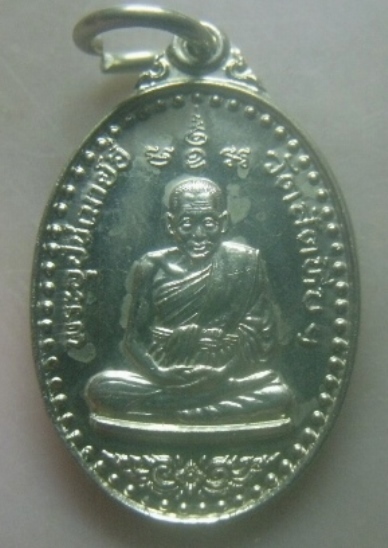 **เบาๆ**เหรียญหลวงพ่ออี๋ วัดสัตหีบ ที่ระลึกสร้างกุฏิวรเวทมุนี(หลวงพ่ออี๋) หลังใหม่ ปี ๒๕๕๗**อัลปาก้า