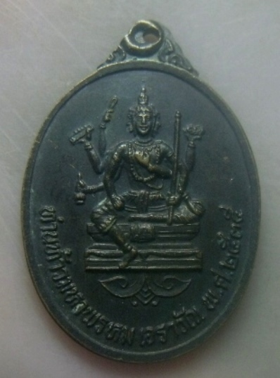 **เบาๆ**เหรียญท่านท้าวมหาพรหมเอราวัณ หลังหลวงพ่อมี วัดมารวิชัย รุ่นดวงเศรษฐี จ.อยุธยา ปี ๒๕๓๕**