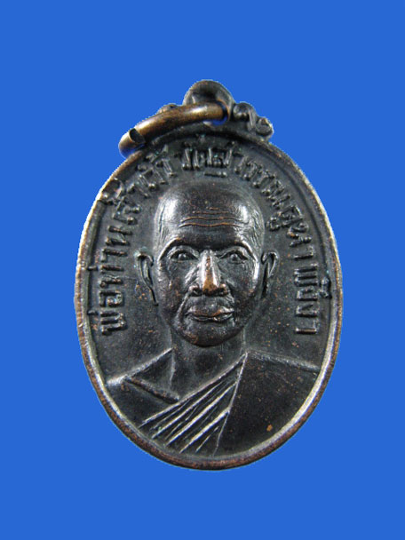 $ เหรียญพ่อท่านเจ้าถ้ำ วัดสุวรรณคูหา จ.พังงา