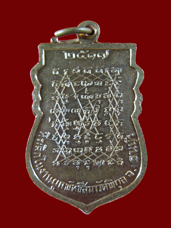 $ เหรียญพระครูนวการโกศล วัดพิกุล ธนบุรี ปี ๒๕๑๗