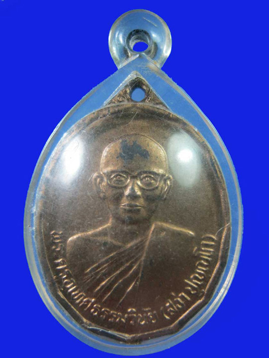 $ เหรียญรุ่นแรก หลวงพ่อสง่า วัดไผ่ล้อม ผักไห่ จ.อยุธยา ปี ๒๕๒๓