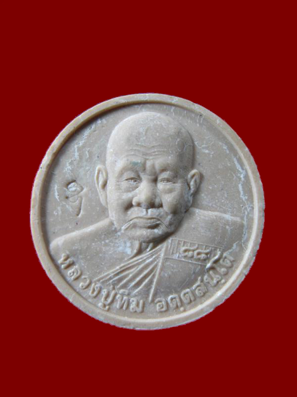 $ มหามงคล ๘๘ พระผงพิมพ์ขนมเปี๊ย หลวงปู่ทิม วัดพระขาว อยุธยา ปี ๒๕๔๔