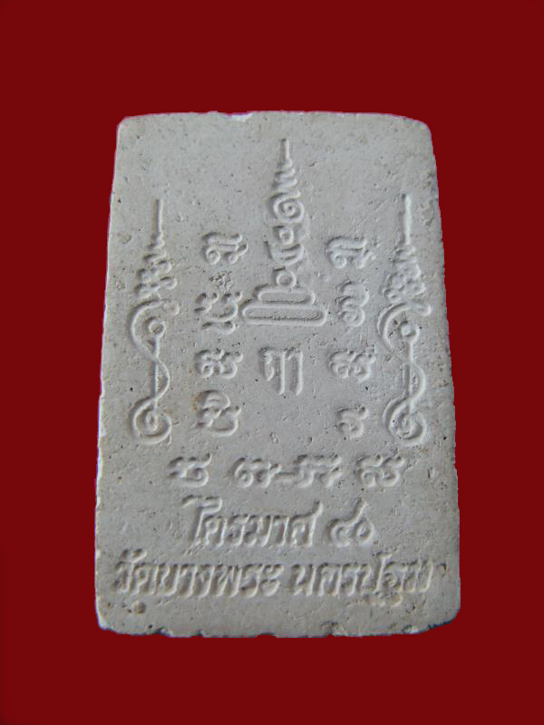 $ รูปเหมือน ไตรมาส หลวงพ่อเปิ่น วัดบางพระ แช่น้ำมนต์ ปี ๒๕๔๐