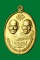 เหรียญวางศิลาฤกษ์กะไหล่ทอง วัดโตนดหลวง จ.เพชรบุรี เหรียญวางศิลาฤกษ์กะไหล่ทอง วัดโตนดหลวง จ.เพชรบุรี