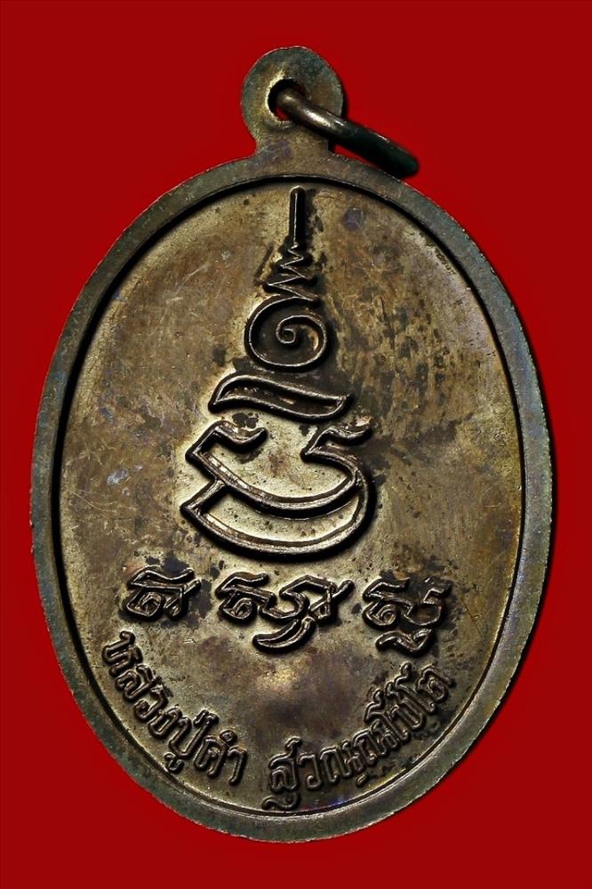 หลวงปู่คำ วัดหนองแก ประจวบคีรีขันธ์