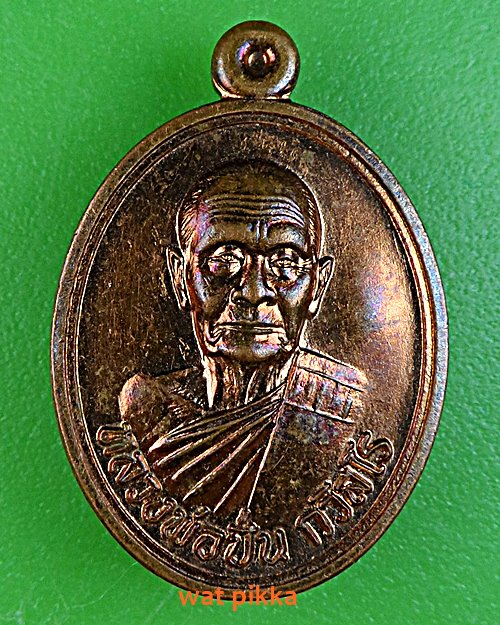 เหรียญเม็ดแตงหลวงพ่อปั่น วัดหนองกระทุ่ม นครปฐม .E485.