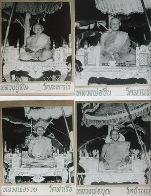 เหรียญหลวงพ่อโสธร วัดมาบชลูด หลวงปู่ทิ่ม วัดละหารไร่ ปลุกเสกปี2514