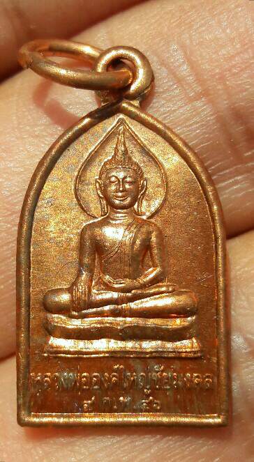 เหรียญซุ้มประตู หลวงพ่อองค์ใหญ่ชัยมงคล วัดโคกคอน จ.สกลนคร ฉลองพิพิธภัณฑ์ หลังพระธาตุมีชัย ปี 46 เคาะ