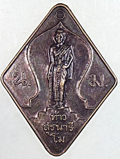 ๒๐ เหรียญย่าโม