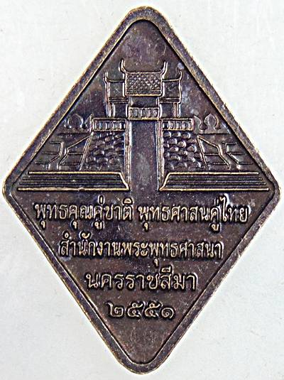 ๒๐ เหรียญย่าโม