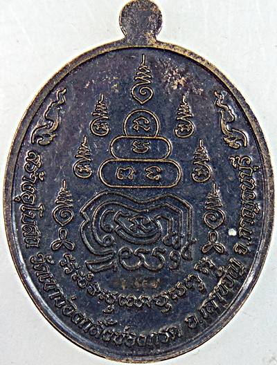 ๒๐ เหรียญเจ้าอธิการประสาน วัดเขาช่องกลิ้งช่องกรด กาญจนบุรี