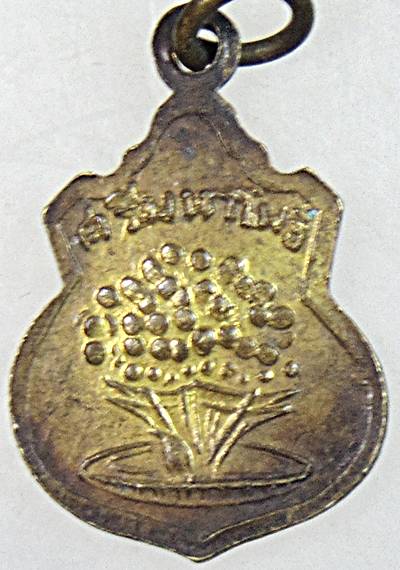 เหรียญต้นโพธิ์ศรีมหาโพธิ์ จ.ปราจีนบุรี ปี 2503 พิธีใหญ่ พิธีปลุกเสกใหญ่ หลวงพ่อเส็ง วัดประจันตคาม แล