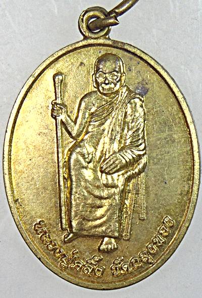 ๒๐ เหรียญหลวงพ่อคลิ้ง วัดถลุงทอง นครศรีธรรมราช