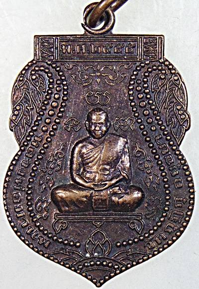 ๒๐ เหรียญหลวงพ่อมานพ วัดกุฎีกรุ อยุธยา