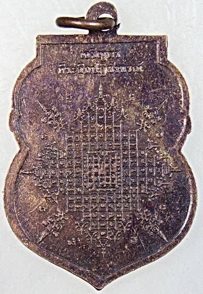 ๒๐ เหรียญหลวงพ่อมานพ วัดกุฎีกรุ อยุธยา