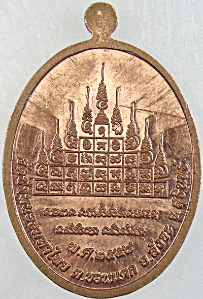 ๒๐ เหรียญธรรมดา หลวงพ่อดิง วัดป่าหนองมหาไทย จ.สุรินทร์