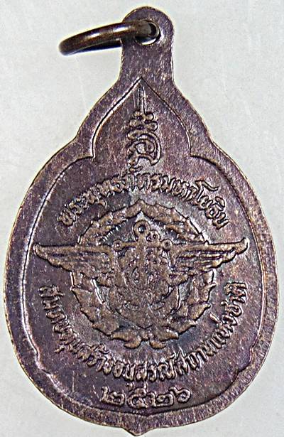 ๒๐ เหรียญพระพุทธภัทรมหาโยธิน อนุสรสถานแห่งชาติ