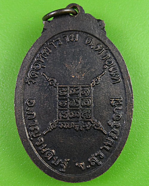 เหรียยญหลวงพ่อเผียน วัดอุทยาราม สุราษฎร์ธานี .2579.