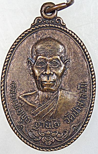 ๒๐ เหรียญหลวงพ่อพุธ วัดป่าสาลวัน จ นครราชสีมา