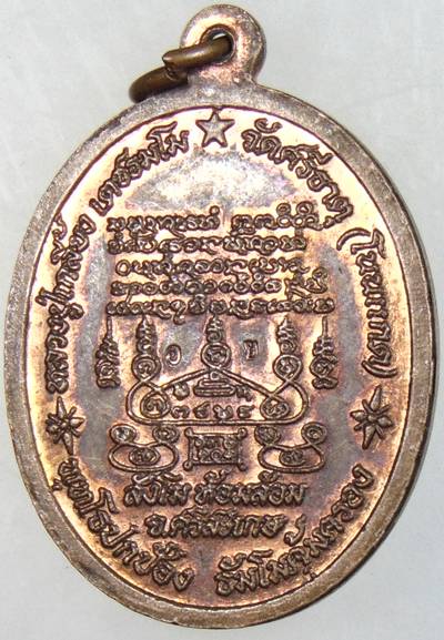 เหรียญอายุยืน หลวงปู่เกลี้ยง วัดศรีธาตุ ศรีสะเกษ