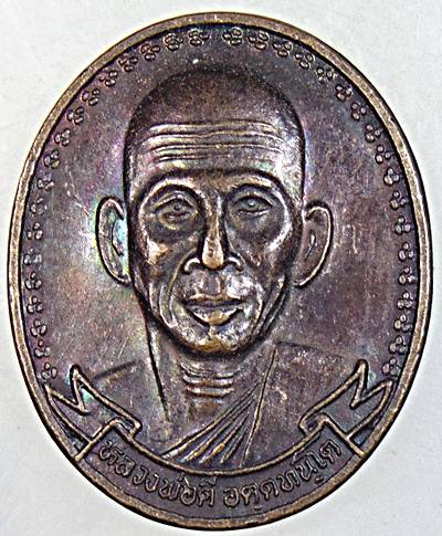 ๒๐ เหรียญหลวงพ่อดี วัดหนองจอก นครราชสีมา