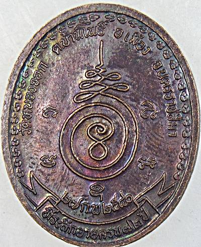 ๒๐ เหรียญหลวงพ่อดี วัดหนองจอก นครราชสีมา