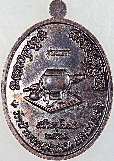 เหรียญหันข้างรุ่นแรก พระอาจารย์รุ่ง พุทธสีโล วัดป่ามงคลธรรม จ สกลนคร ปี 2560