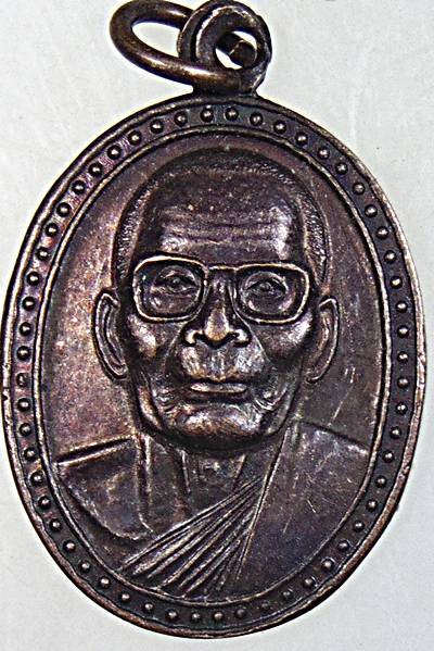 ๒๐ เหรียญหลวงปู่คง วัดตะคร้อ จ นครราชสีมา